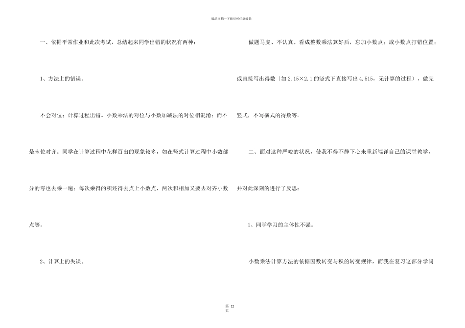 《小数乘法》教学反思_第3页
