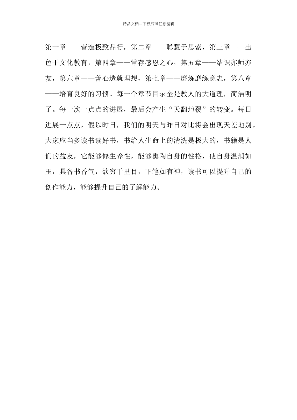 《小故事中的大道理》读后感_第2页