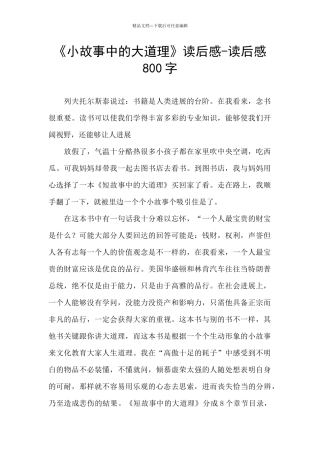 《小故事中的大道理》读后感