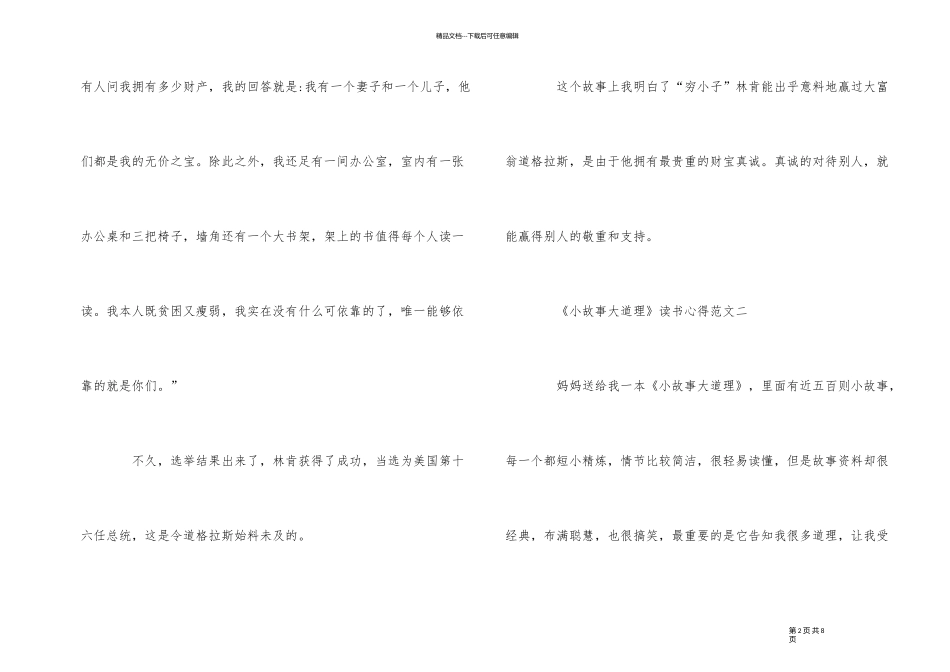 《小故事大道理》读书心得五篇_第2页