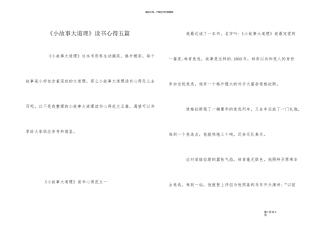 《小故事大道理》读书心得五篇