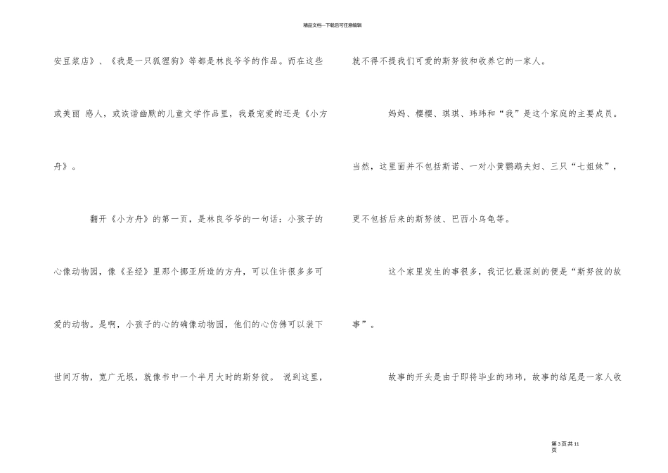 《小方舟》读后感_第3页