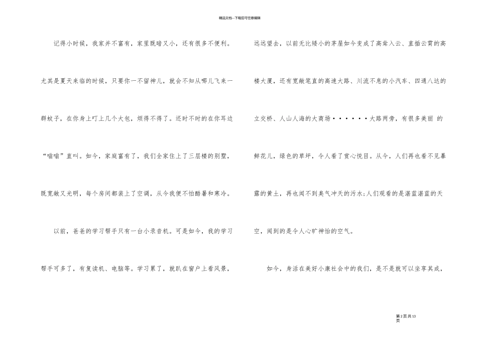 《小康梦圆》观后感五篇_第2页