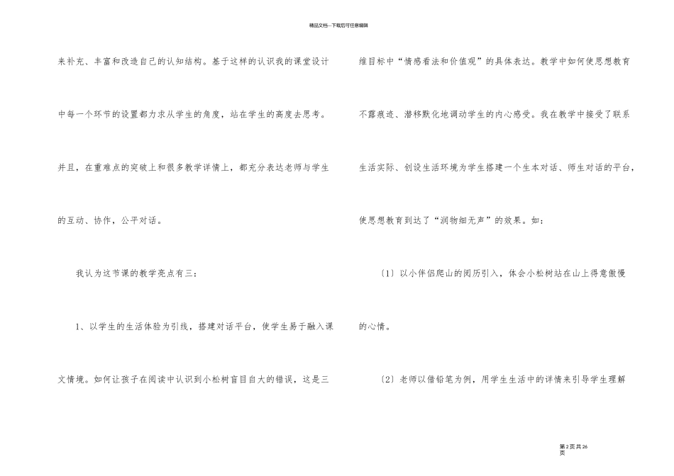 《小松树和大松树》一年级语文教学反思_第2页