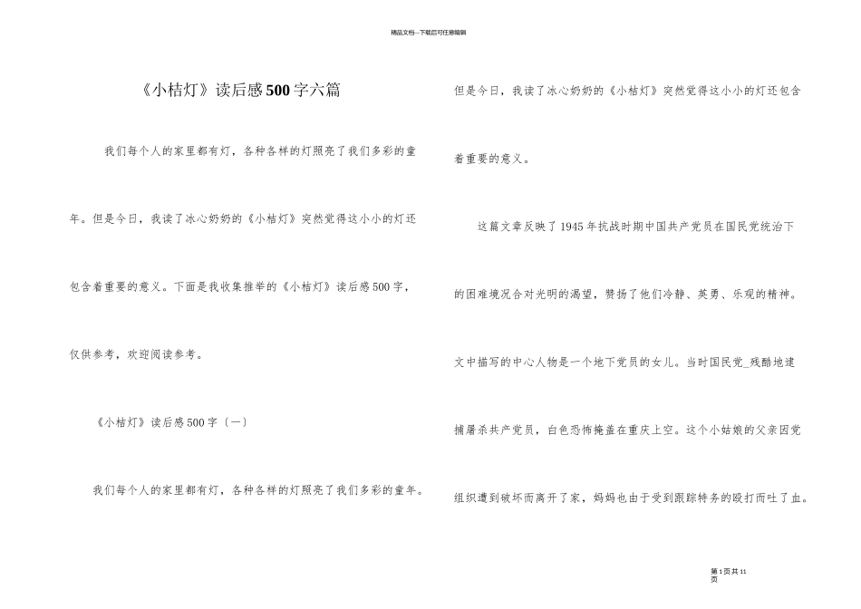 《小桔灯》读后感500字六篇_第1页