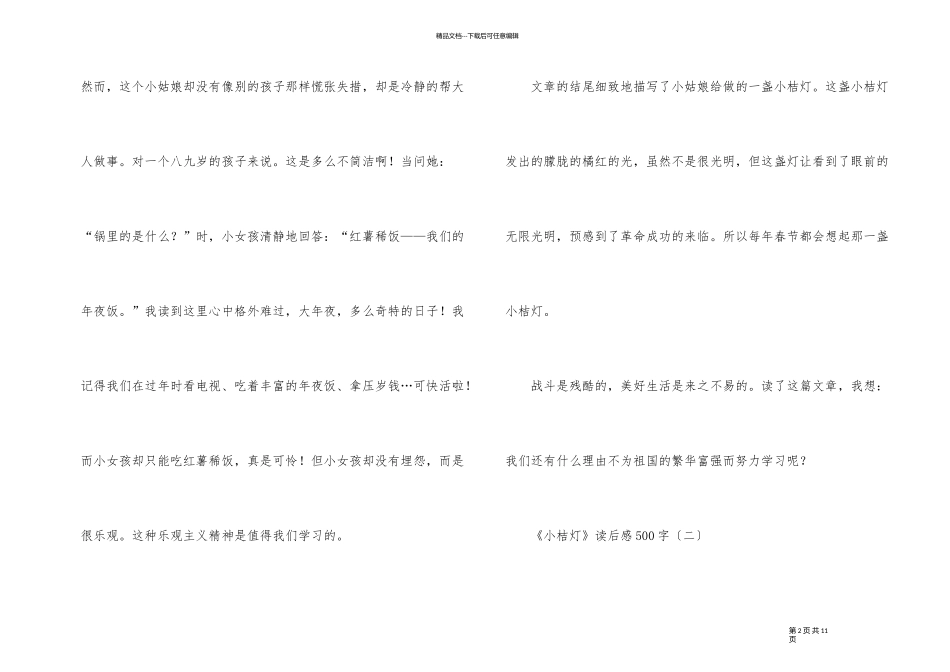 《小桔灯》读后感500字六篇_第2页