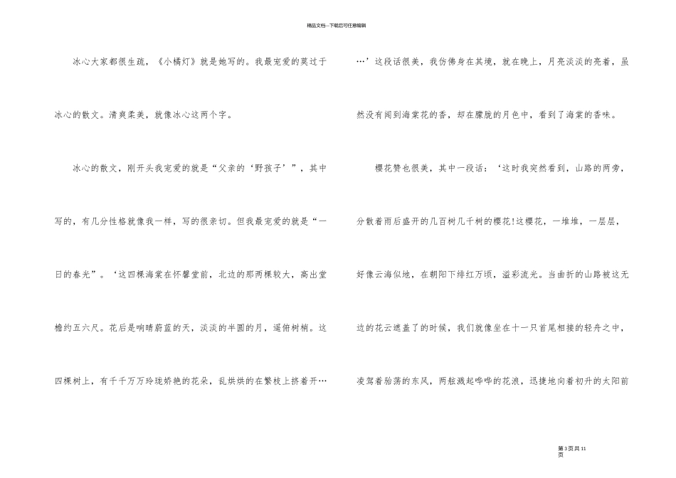 《小桔灯》读后感500字六篇_第3页