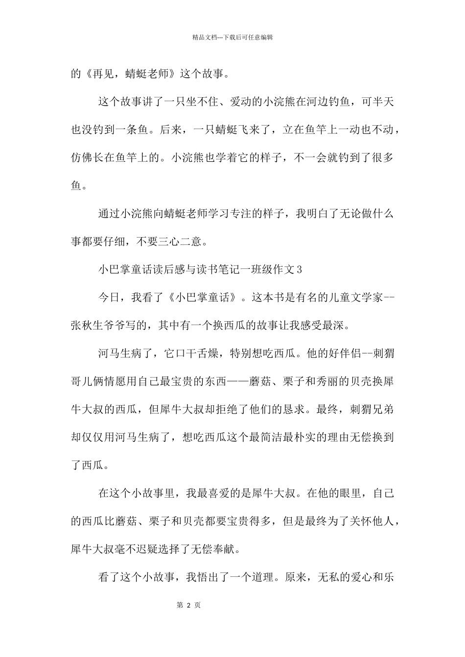 《小巴掌童话》读后感与读书笔记一年级18篇_第2页