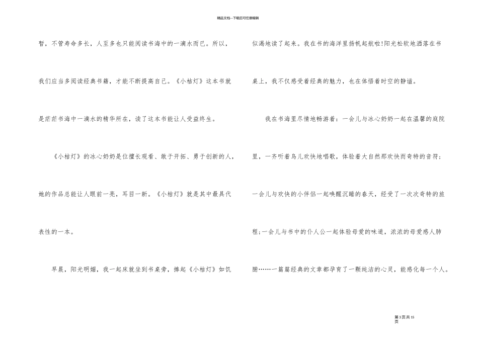 《小桔灯》读后感400字_第3页