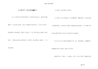 《小桔灯》读后感400字