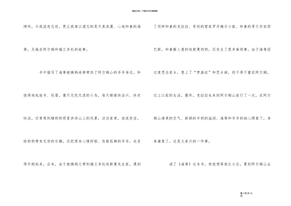 《小海蒂》读后感450字六篇_第3页