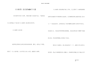 《小海蒂》读后感450字六篇