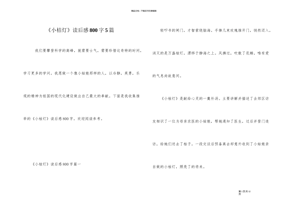 《小桔灯》读后感800字5篇_第1页