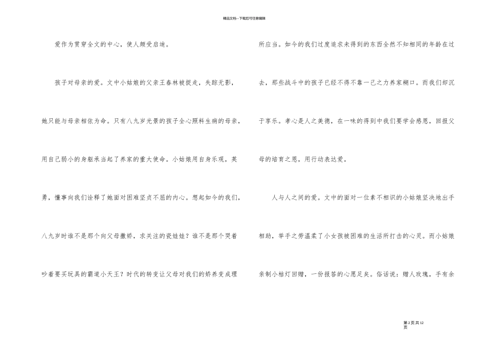 《小桔灯》读后感800字5篇_第2页