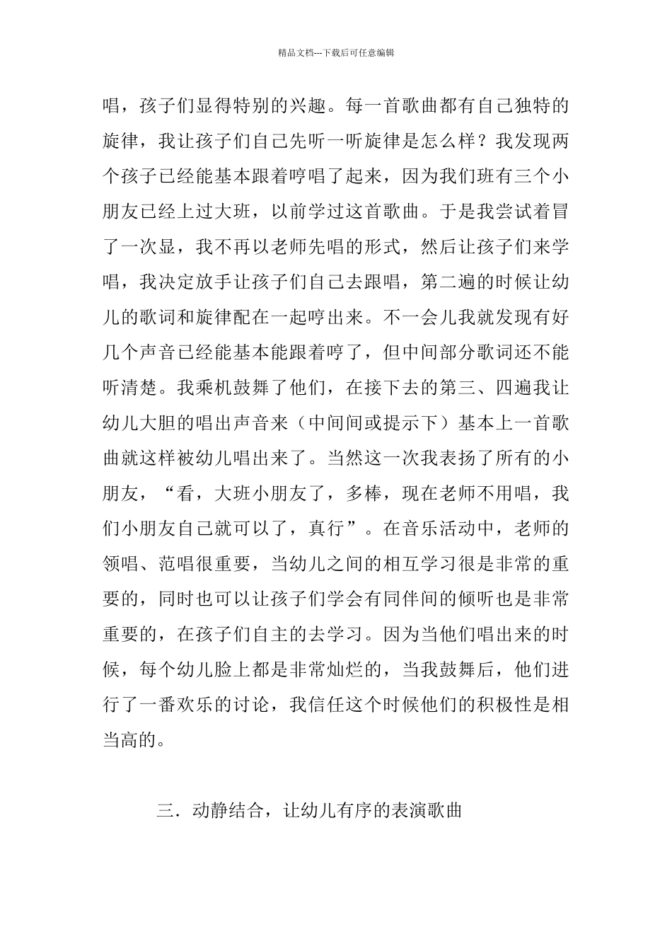 《小狗抬花轿》教学反思_第2页