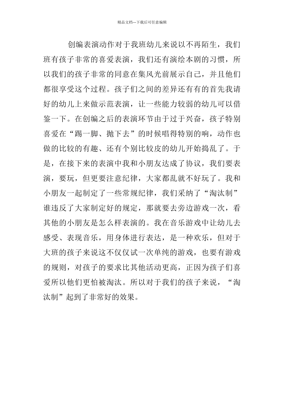 《小狗抬花轿》教学反思_第3页