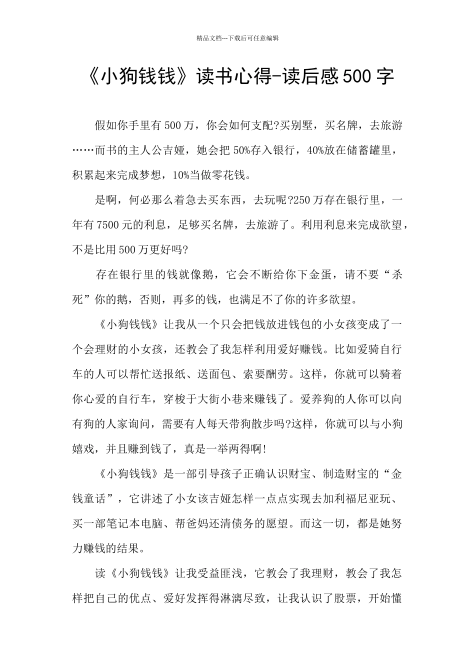 《小狗钱钱》读书心得_第1页