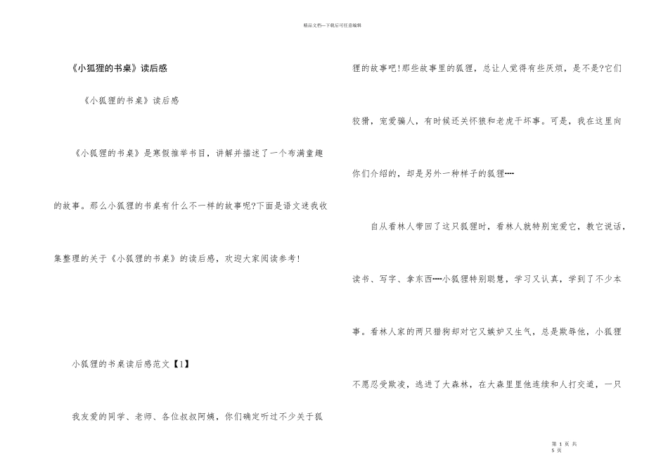 《小狐狸的书桌》读后感_第1页