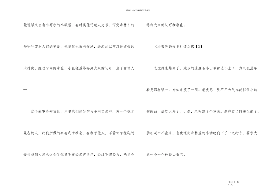 《小狐狸的书桌》读后感_第2页