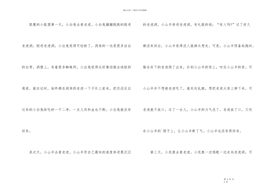 《小狐狸的书桌》读后感_第3页