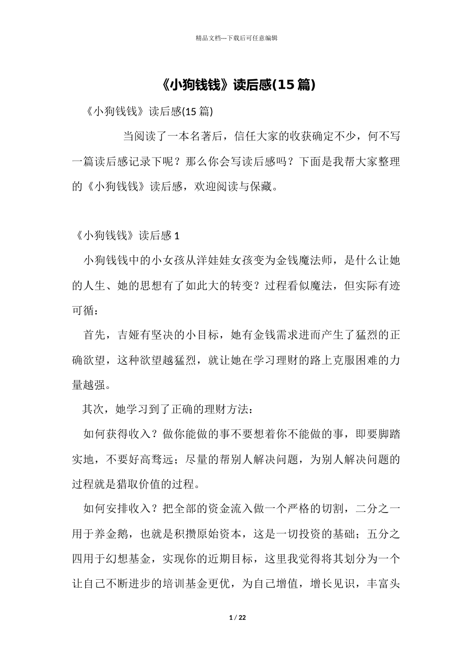 《小狗钱钱》读后感_第1页