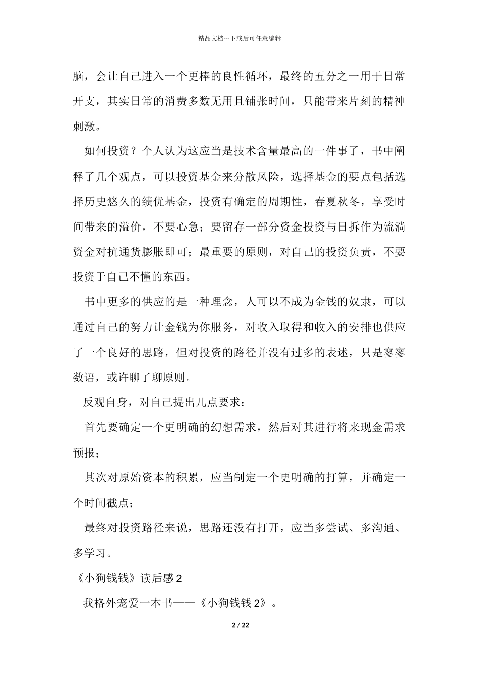 《小狗钱钱》读后感_第2页