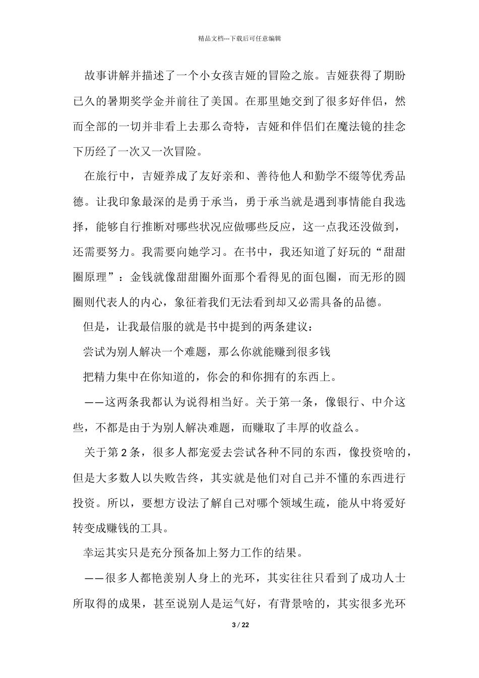 《小狗钱钱》读后感_第3页