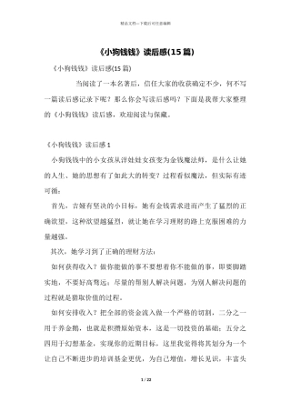 《小狗钱钱》读后感