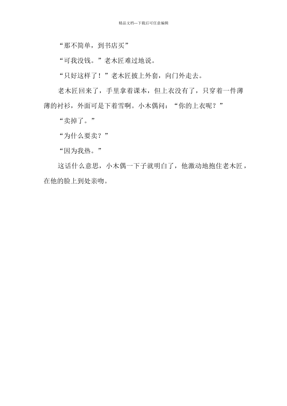 《小木偶的故事》续写_第2页