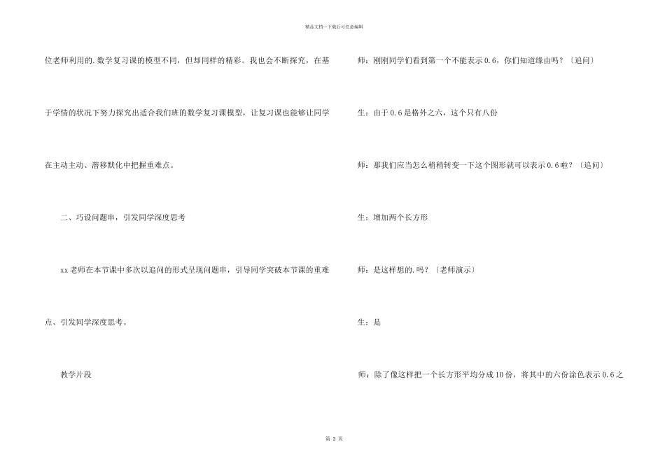 《小数的初步认识整理复习》听课报告_第2页