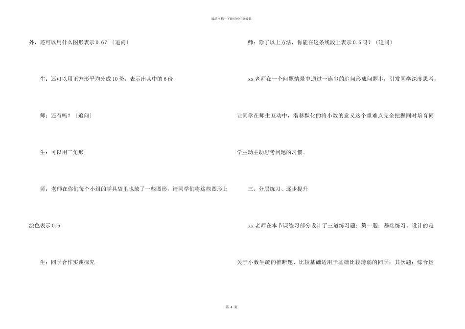 《小数的初步认识整理复习》听课报告_第3页