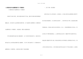 《小数的初步认识整理复习》听课报告