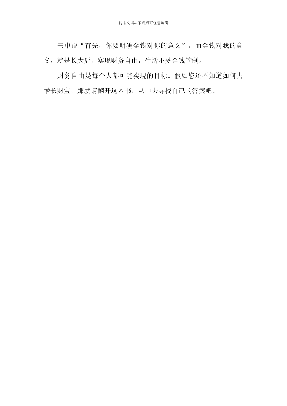 《小狗钱钱》读后感550字_第2页