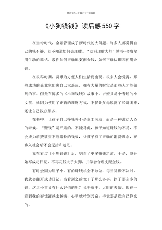 《小狗钱钱》读后感550字