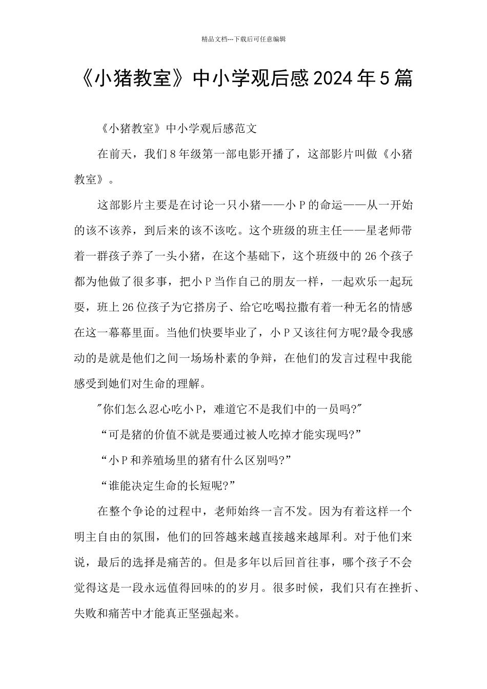 《小猪教室》中小学观后感2024年5篇_第1页