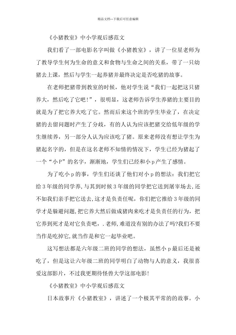 《小猪教室》中小学观后感2024年5篇_第2页