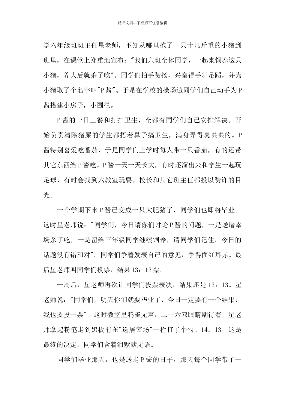 《小猪教室》中小学观后感2024年5篇_第3页