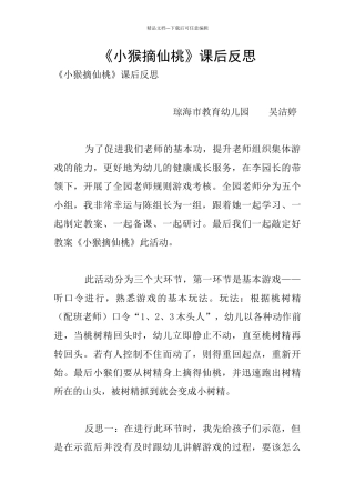 《小猴摘仙桃》课后反思