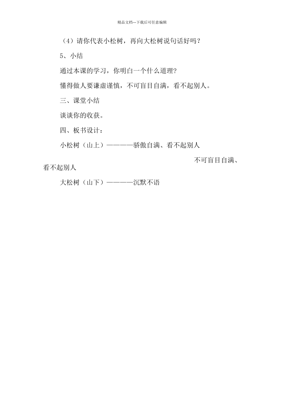 《小松树和大松树》公开课教案_第3页