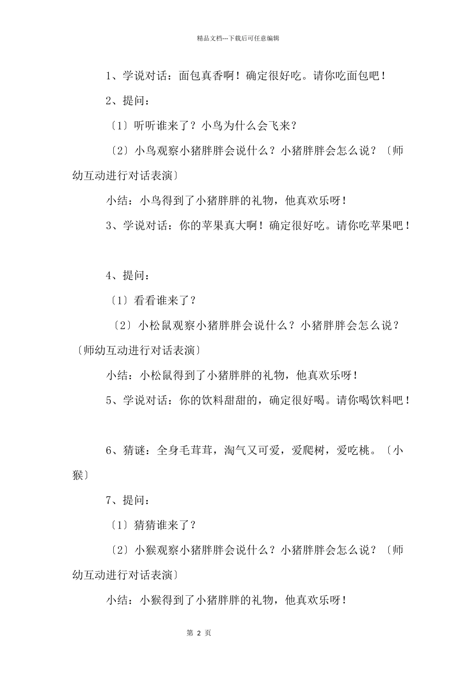 《小猪的野餐》小班语言教案_第2页