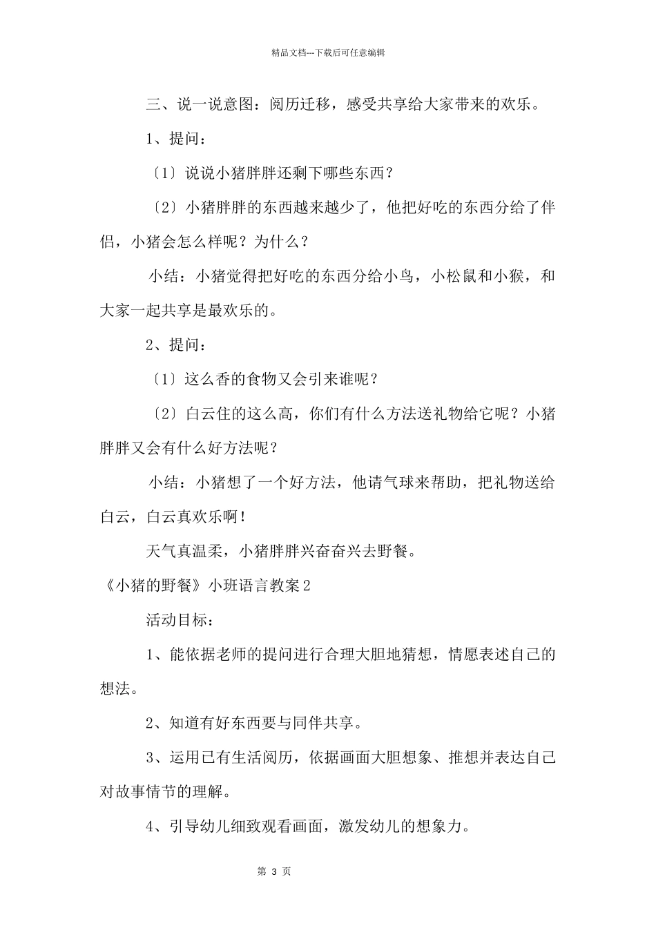 《小猪的野餐》小班语言教案_第3页