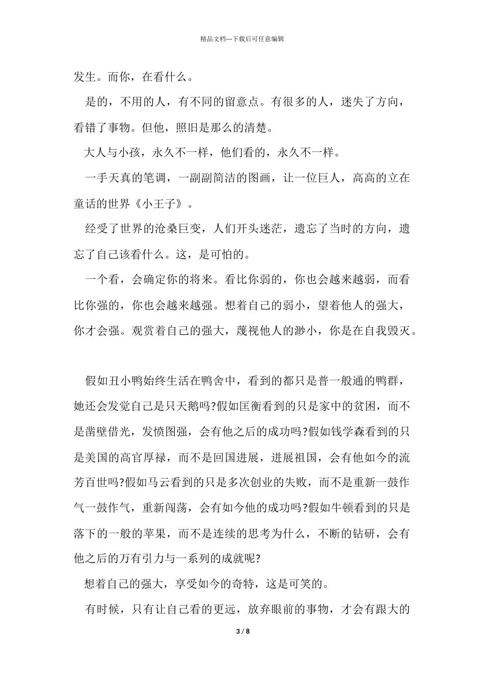 《小王子》个人读书心得感想2024_第3页