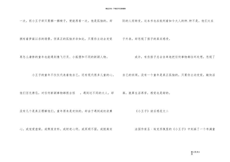 《小王子》优秀读后感500字5篇_第2页