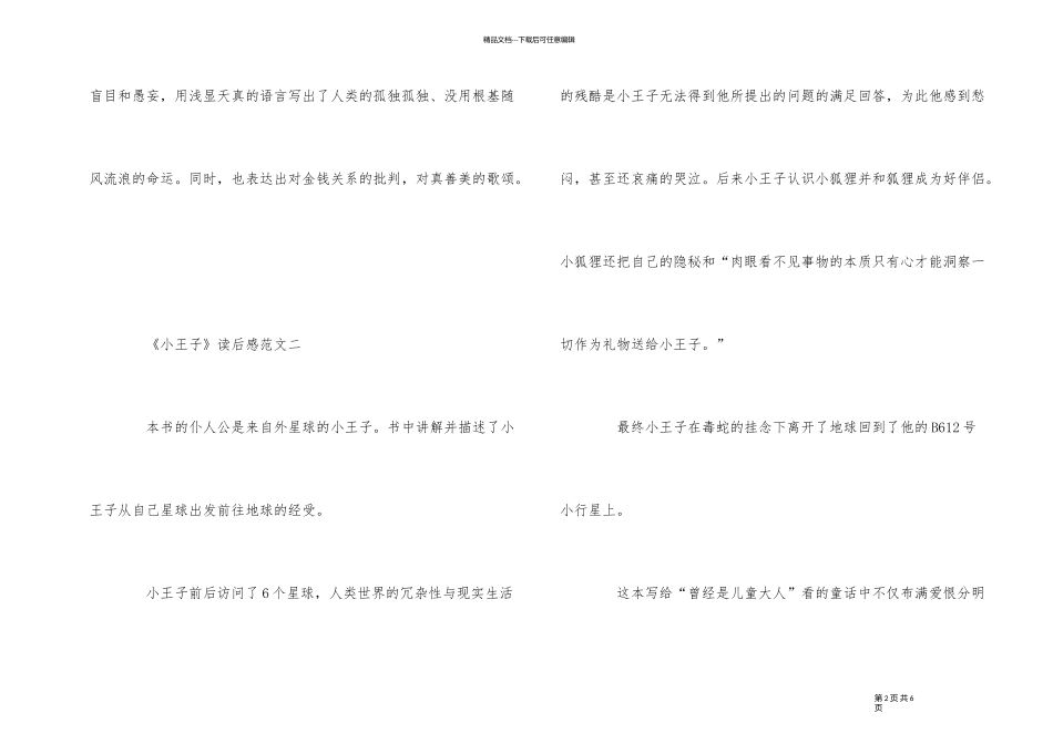《小王子》优秀读后感300字5篇_第2页