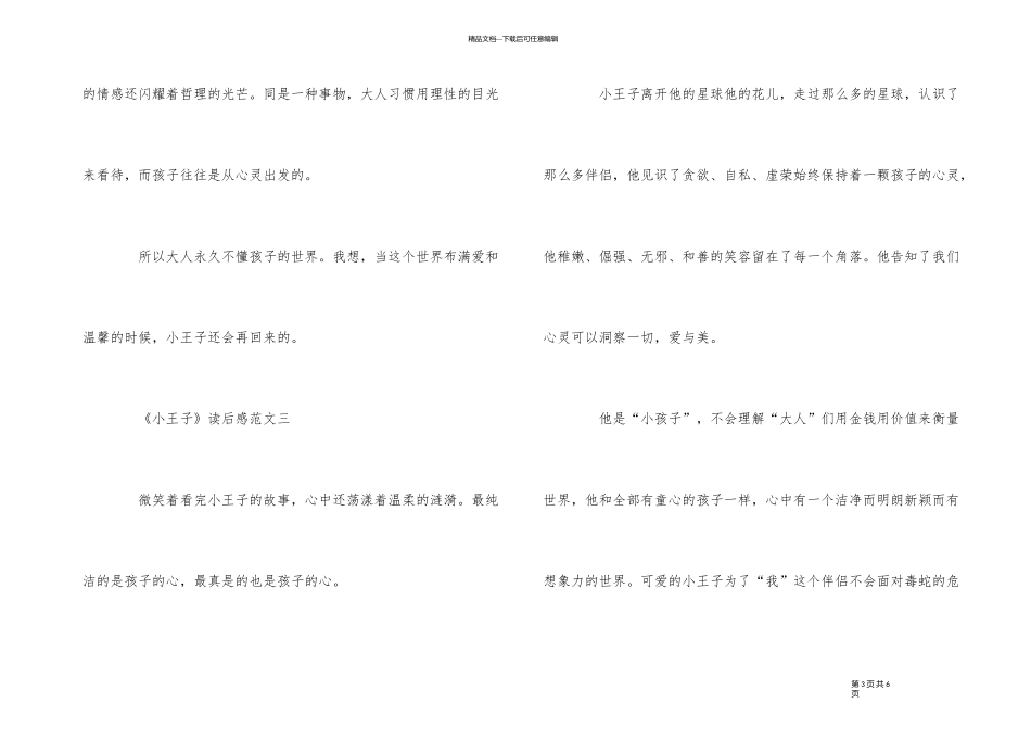 《小王子》优秀读后感300字5篇_第3页