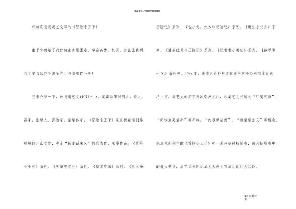 《小王子》观后感-15篇_第3页