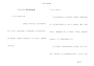 《小王子》观后感-15篇
