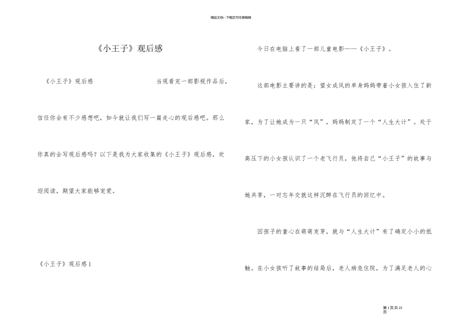 《小王子》观后感_第1页
