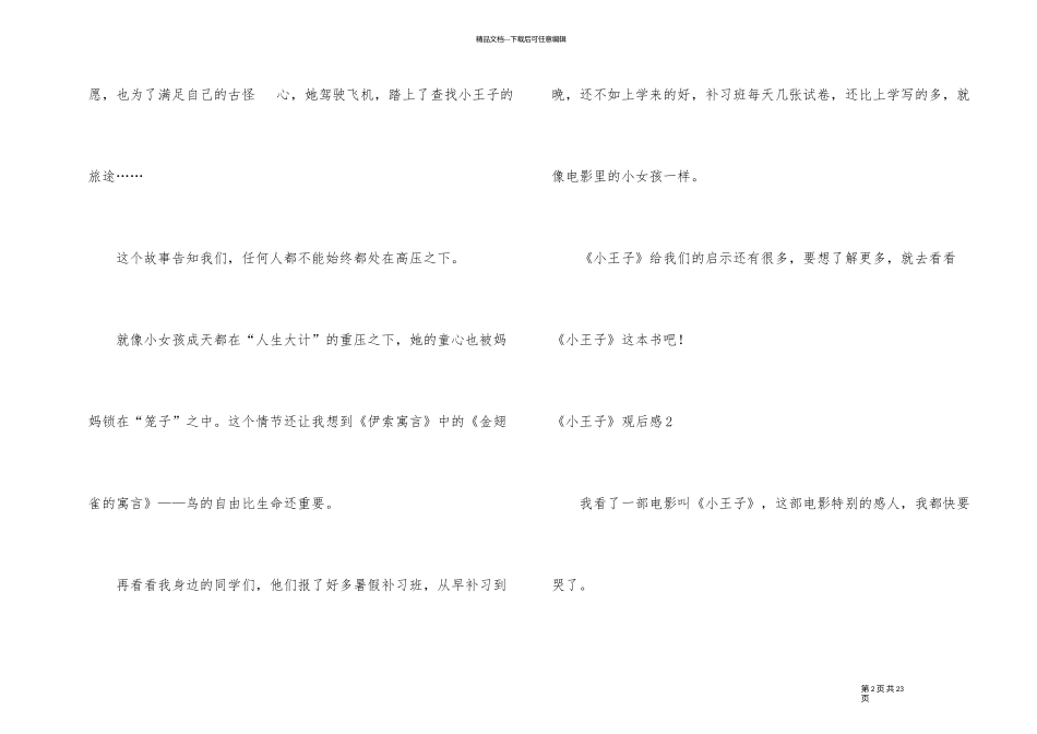 《小王子》观后感_第2页