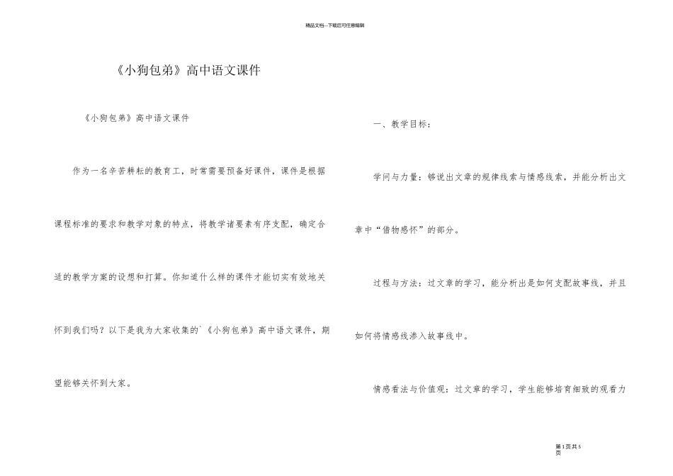 《小狗包弟》高中语文课件_第1页